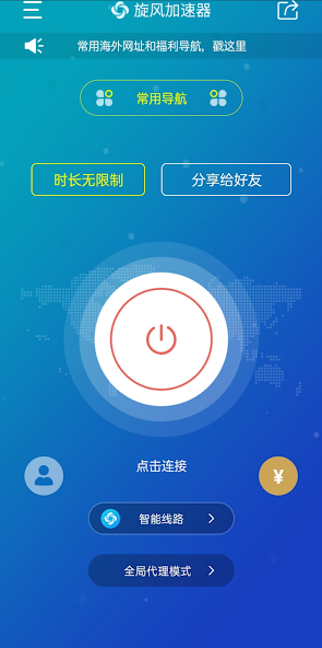 旋风加速官网下载app分享图片android下载效果预览图